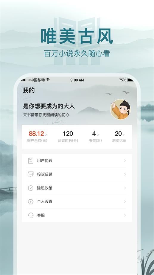 书斋阅读app下载
