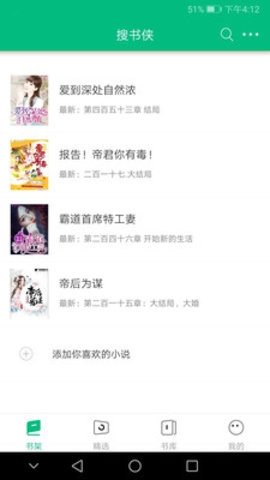 搜书侠app下载