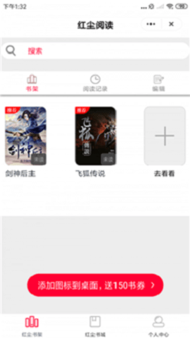 红尘阅读app下载