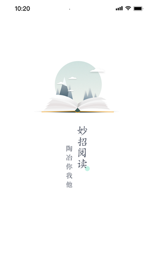 妙招阅读器手机版下载