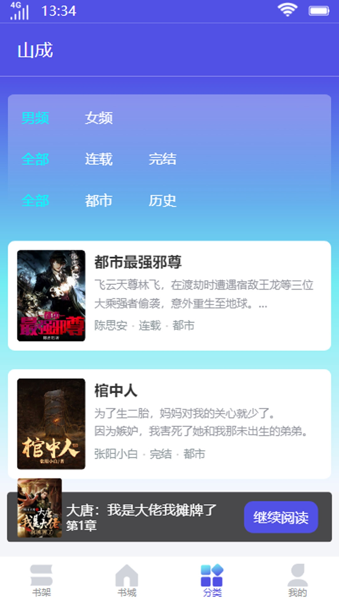 山成小说最新版下载