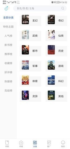 闪文小说app下载