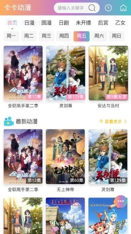 卡卡动漫最新版下载