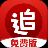 追书神器免费版下载