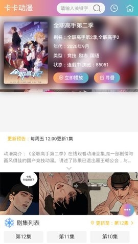 卡卡动漫最新版下载