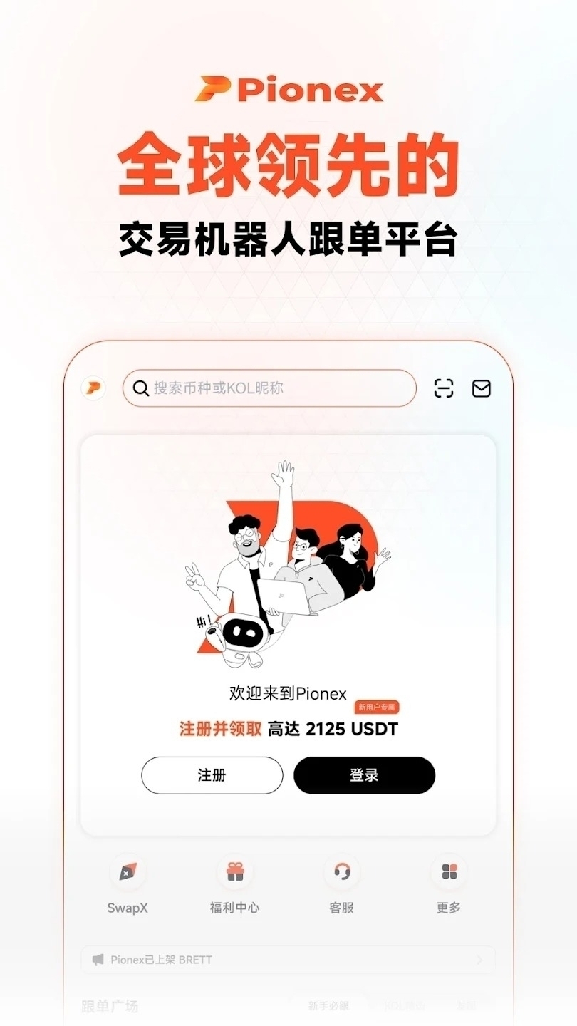Pionex交易平台