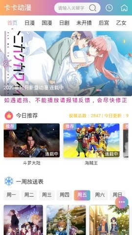 卡卡动漫最新版下载