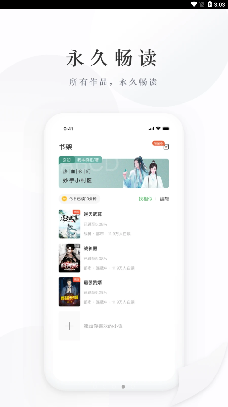 亿点免费小说app官方版下载