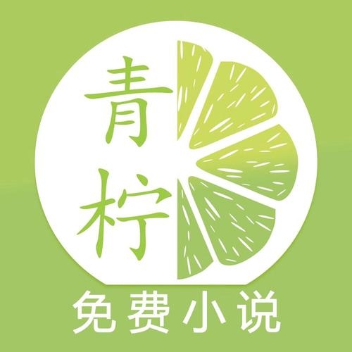 青柠小说app下载