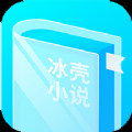 冰壳小说app最新版下载