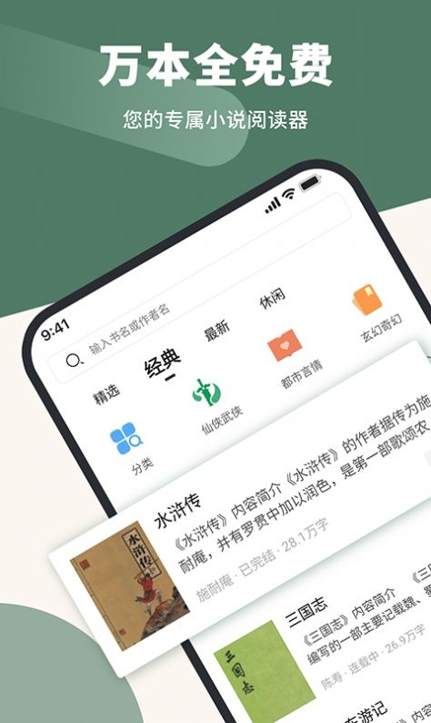 全免小说app安卓版下载