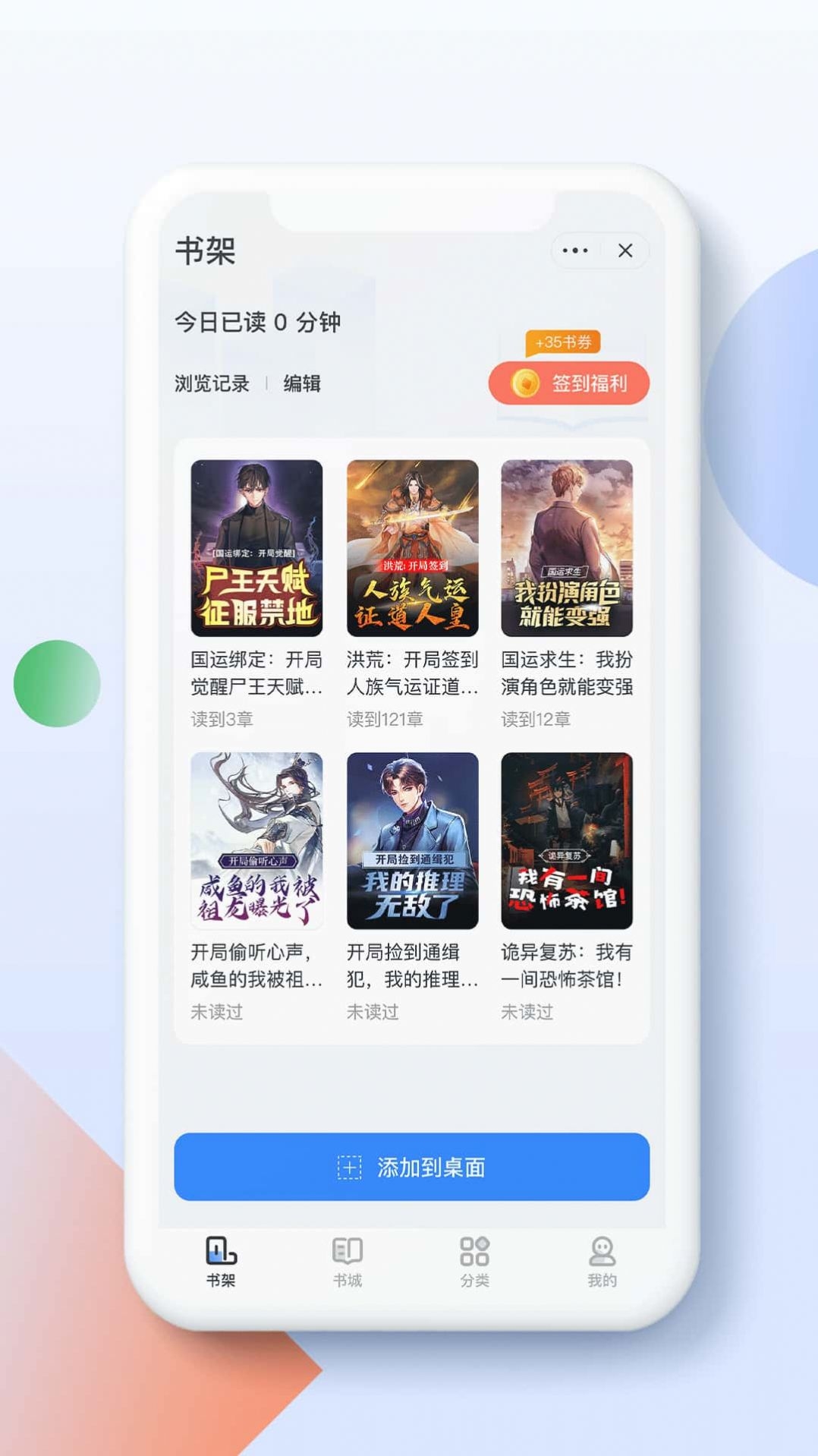 青盐读书app下载