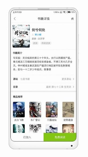 青柠小说app下载