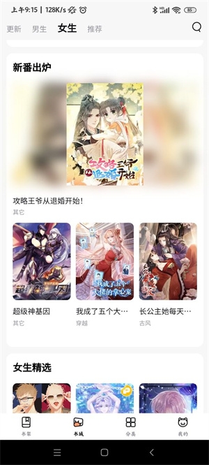 喵嗷漫画最新版下载