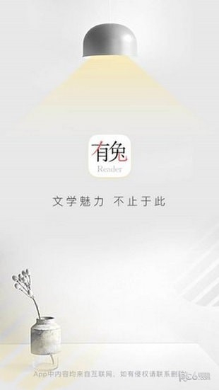 有兔阅读官方版下载