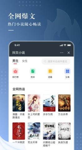 抖文小说下载