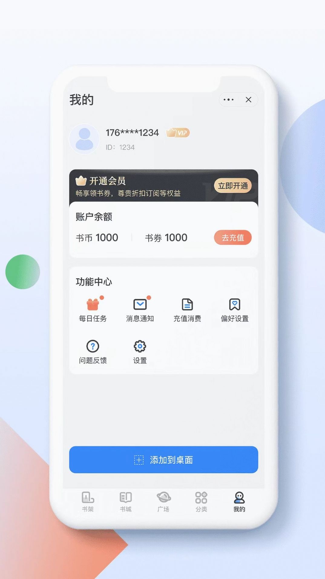 青盐读书app下载