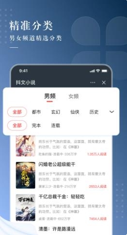 抖文小说下载