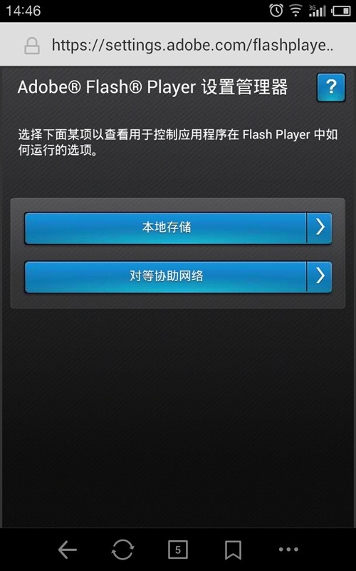 flash插件手机版下载