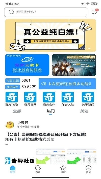 奇异社区最新版下载
