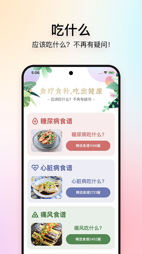 美食杰 APP