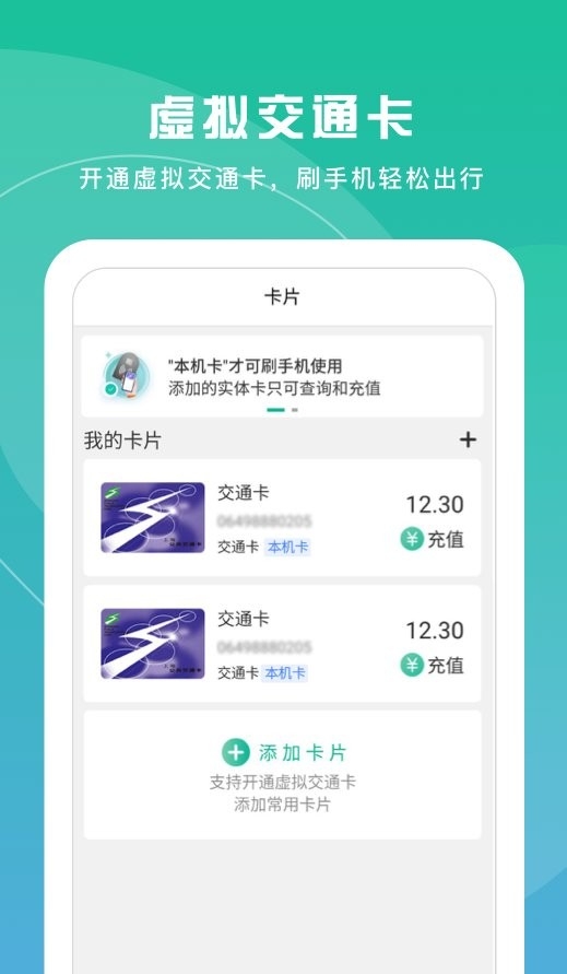 上海交通卡全国交联版