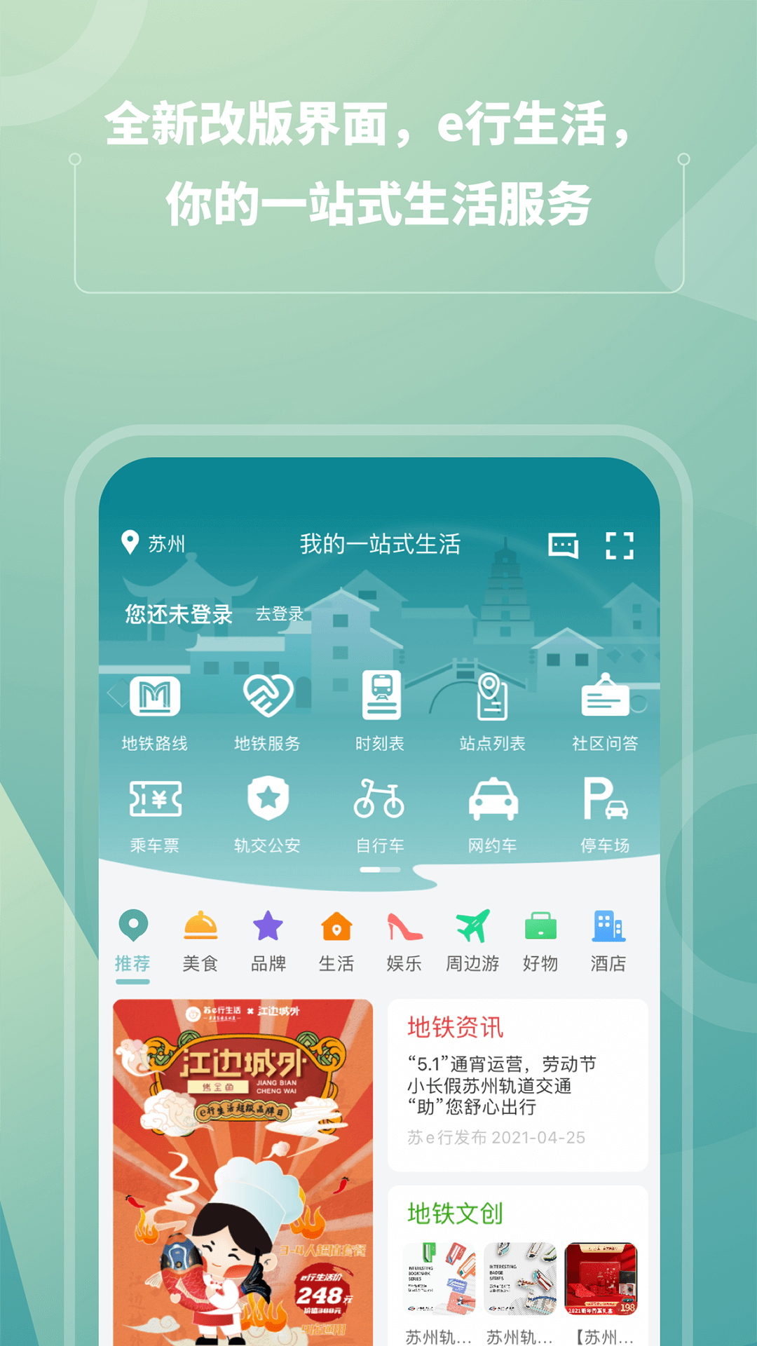 苏e行下载安装