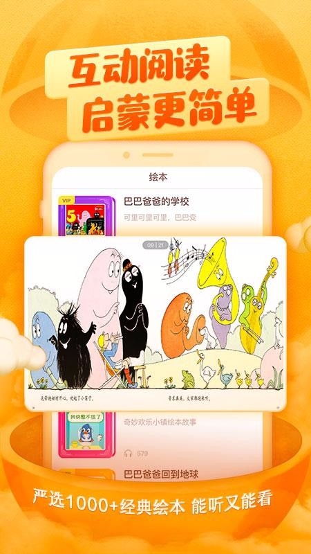 喜马拉雅儿童手机版下载