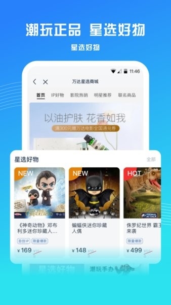 万达电影app官网版最新下载