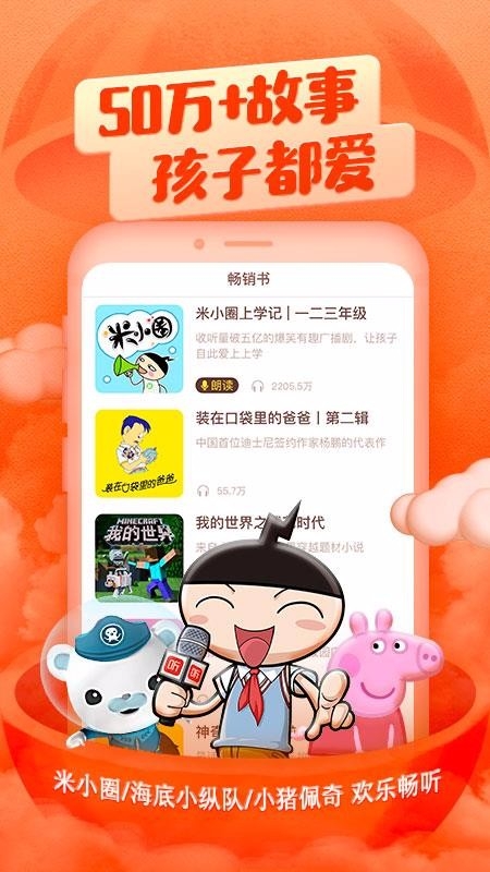 喜马拉雅儿童手机版下载