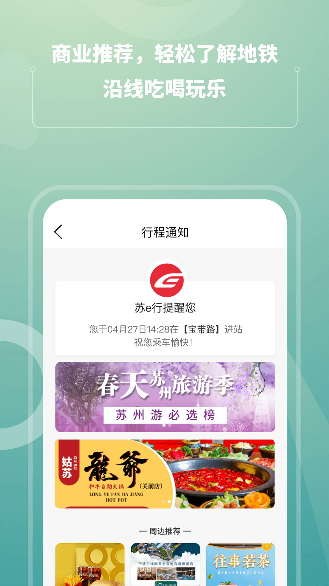 苏e行下载安装