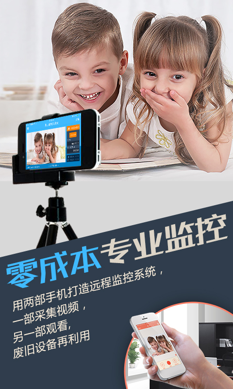 掌上看家手机采集端