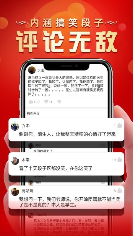 红包段子app下载
