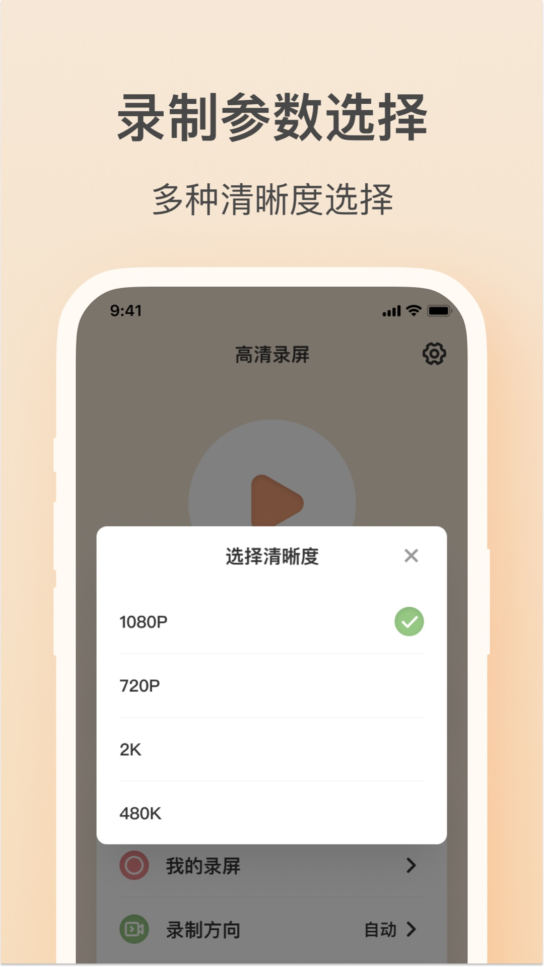 轻映录屏手机版下载