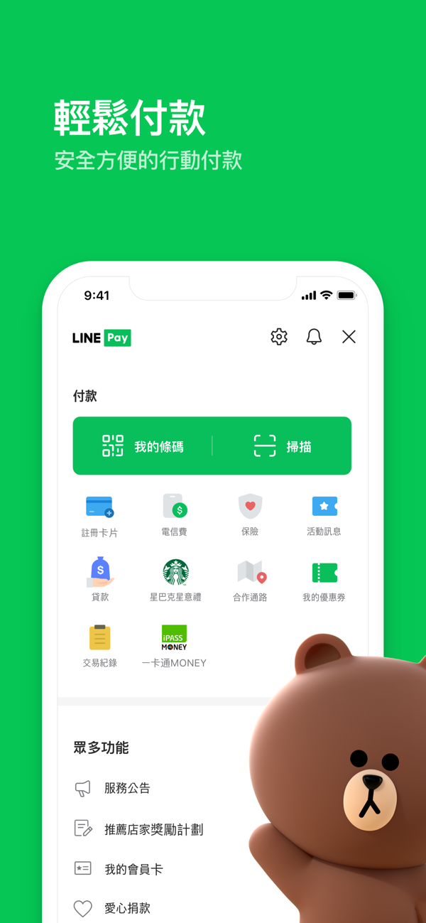 line中文版下载