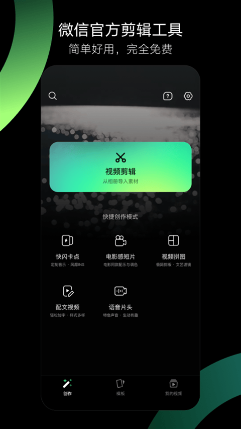腾讯秒剪软件下载