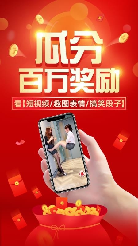 红包段子app下载