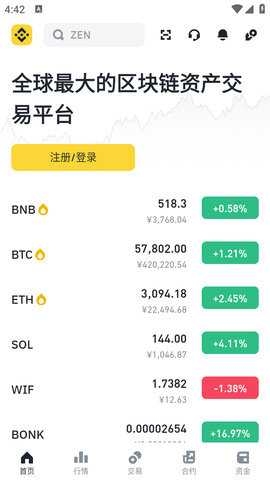 binance官方版下载