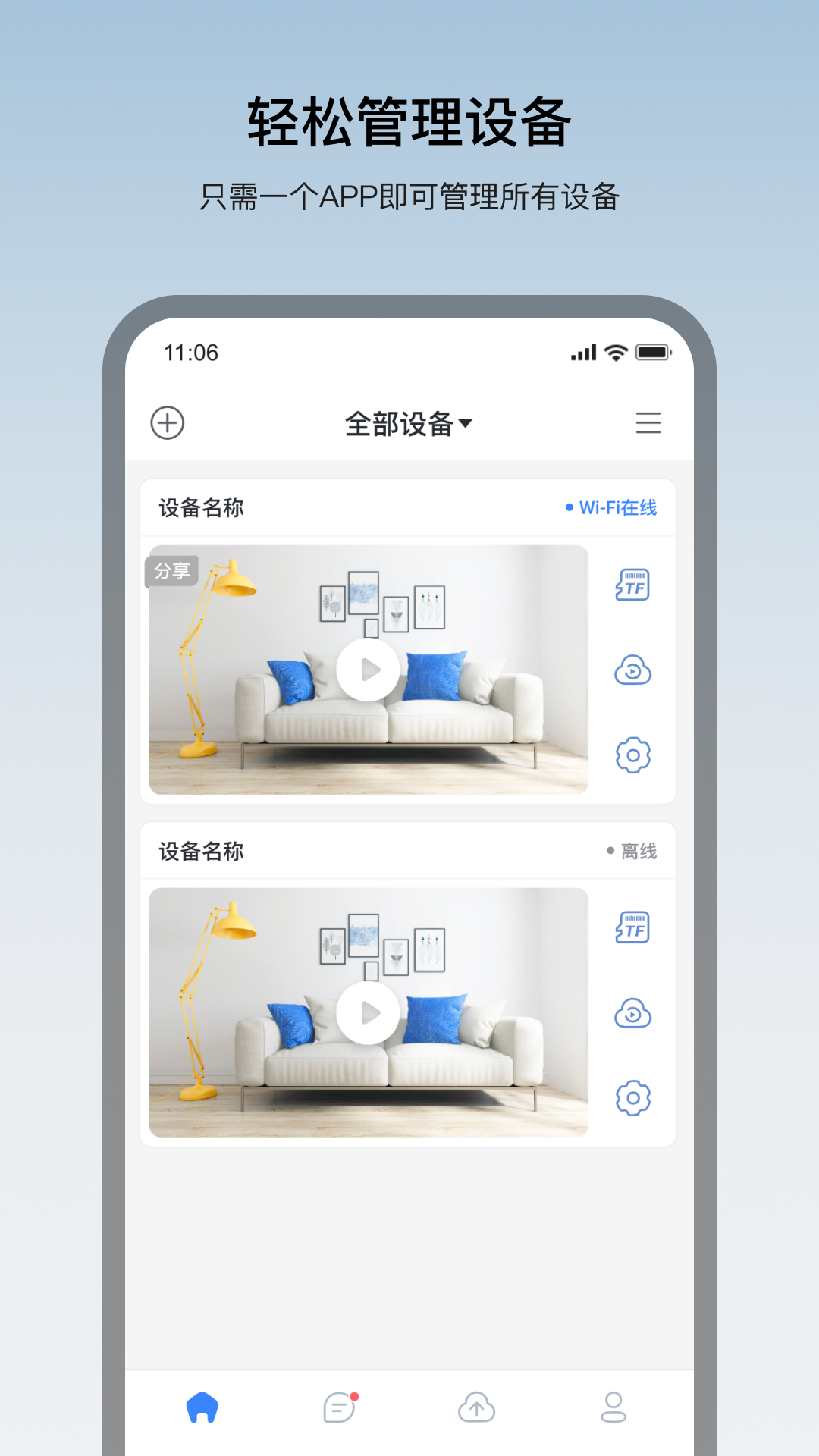 看家王app免费下载