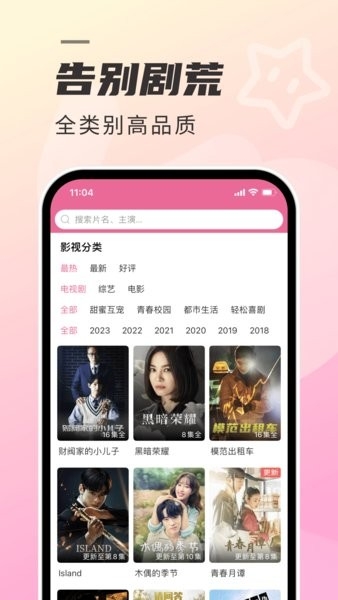 韩剧tv官网app下载