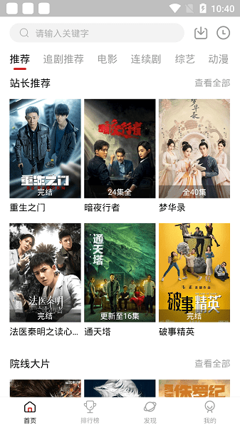 追剧达人app官方正版下载