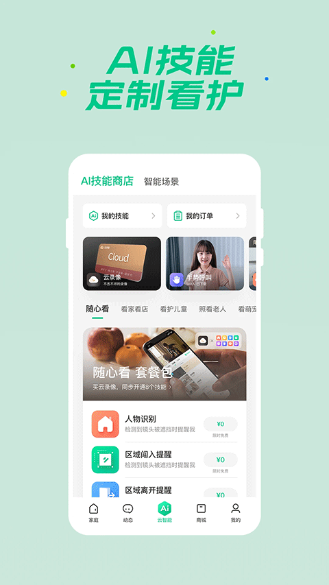 360智慧生活app下载TV版