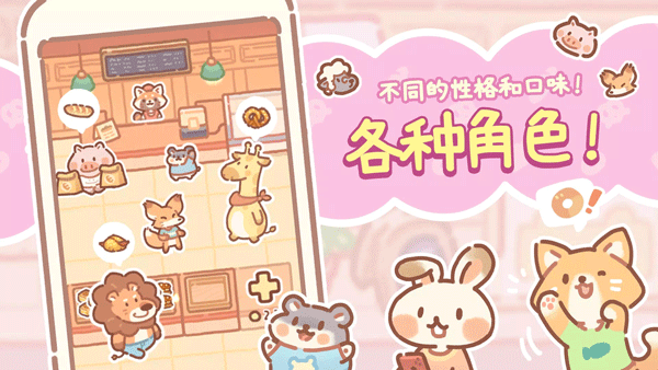 小熊面包店下载中文版安装