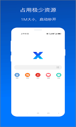 x浏览器手机版 官网版