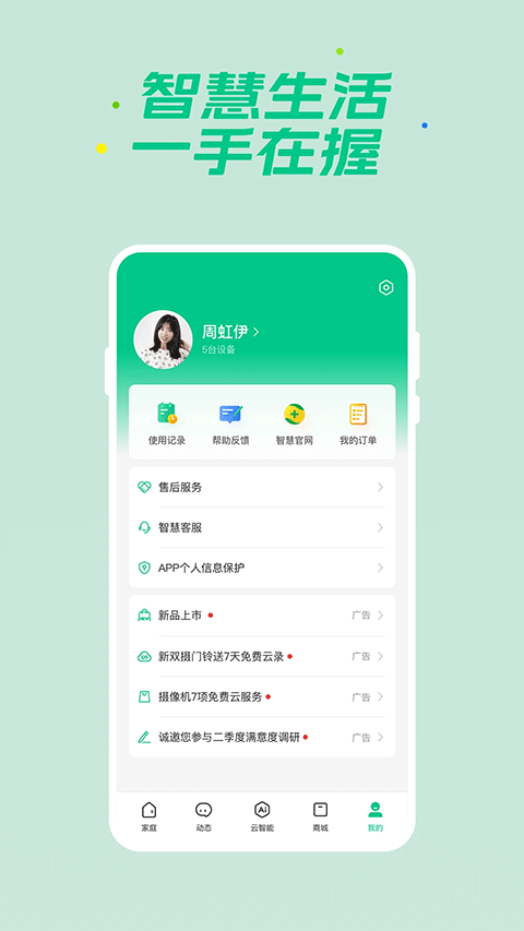 360智慧生活app下载TV版