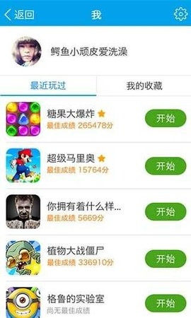 3366游戏盒子安卓