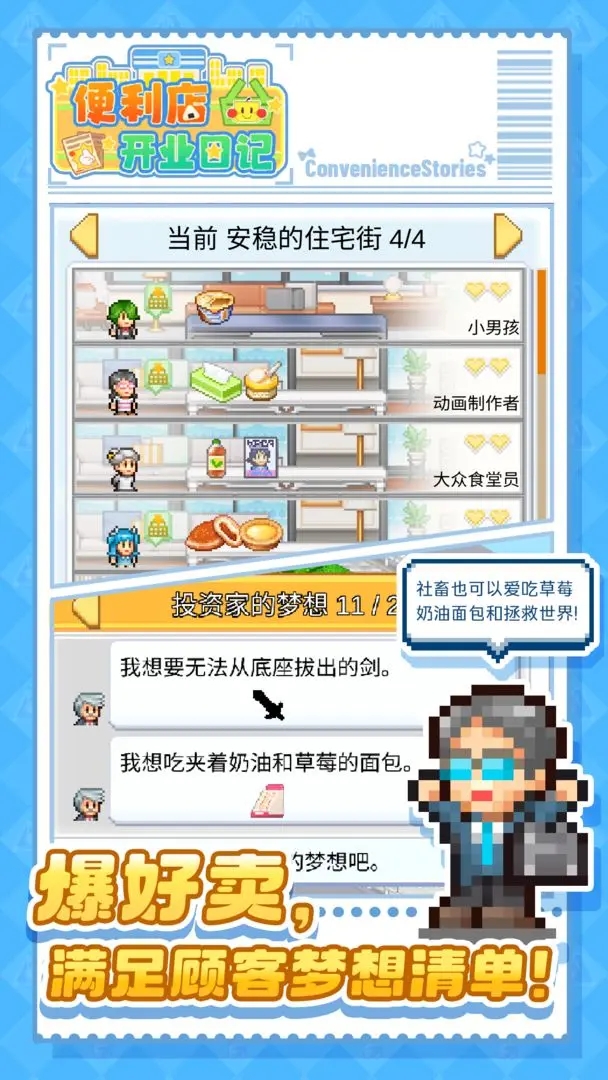 便利店开业日记汉化版