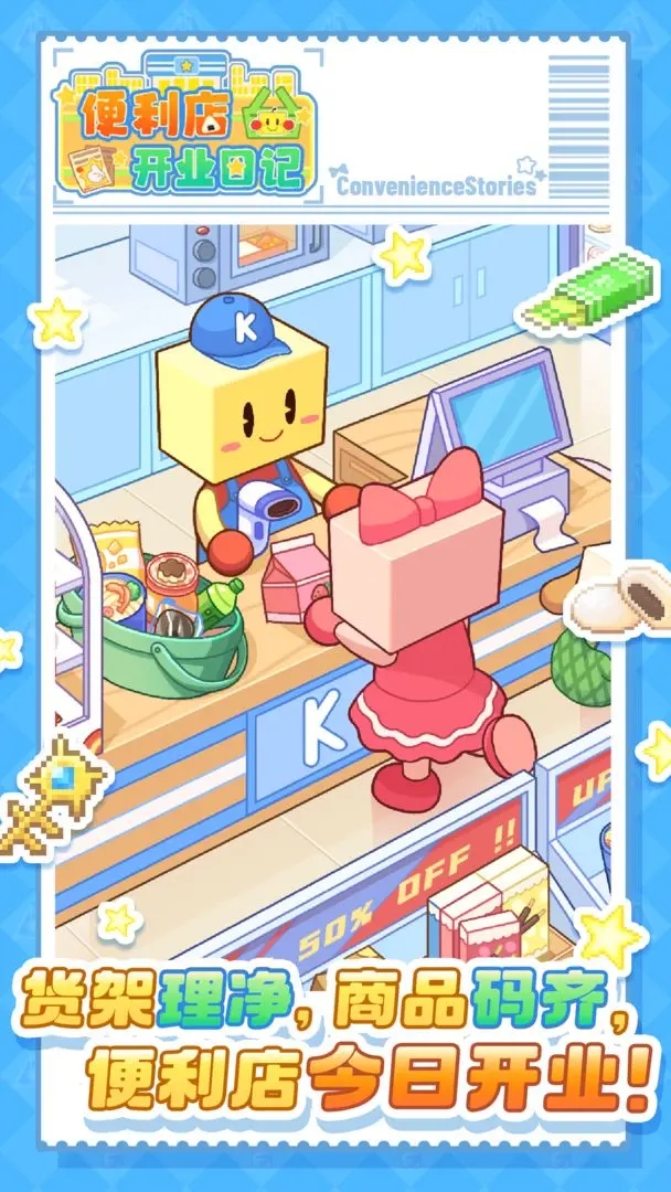 便利店开业日记汉化版