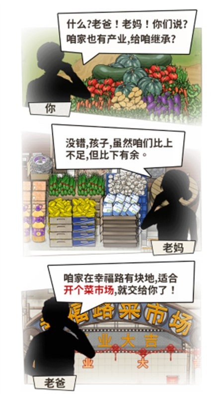 卖菜致富记下载安装