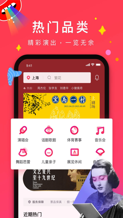 摩天轮票务app下载